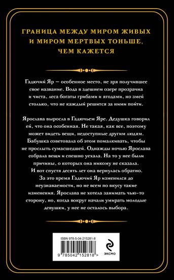 Гадючий Яр