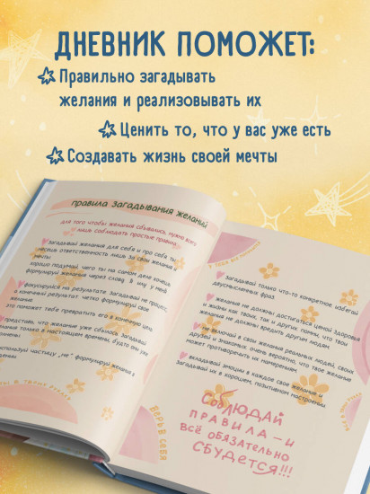 Все обязательно сбудется! Дневник мечты для тех, кто верит в чудеса