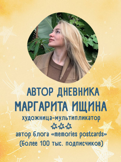 Все обязательно сбудется! Дневник мечты для тех, кто верит в чудеса