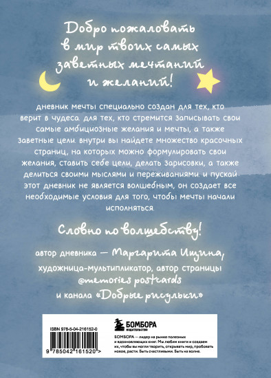 Все обязательно сбудется! Дневник мечты для тех, кто верит в чудеса