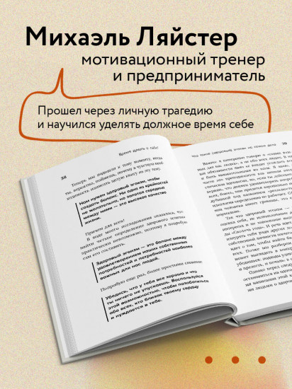 Время думать о себе! Как найти себя с помощью здорового эгоизма