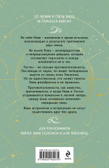 Встретимся под звёздами - Фото 1