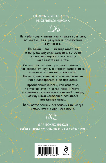 Встретимся под звёздами