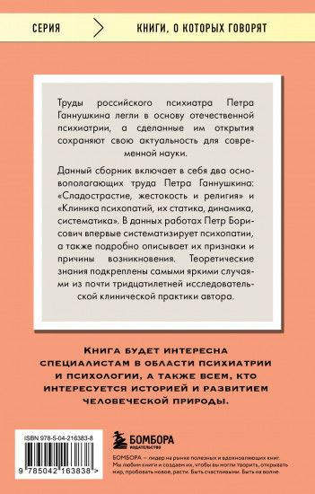 Сладострастие, жестокость и религия