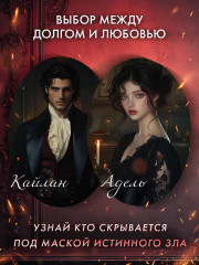 Адское пламя (#2) - Фото 4