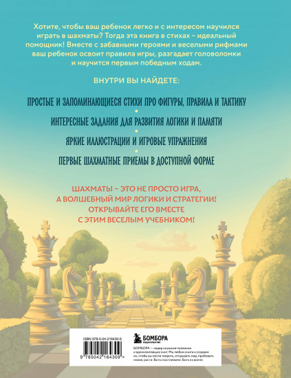 Учимся играть в шахматы. Книга для первого года обучения