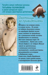 Охотницы за привидениями - Фото 1