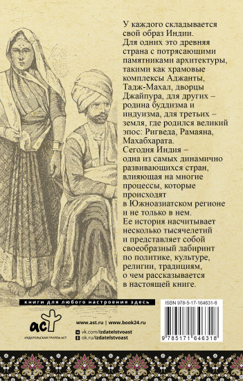 Индия. Полная история