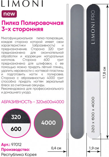 Пилка для ногтей трехсторонняя