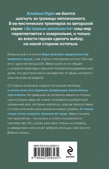 Отмеченная судьбой