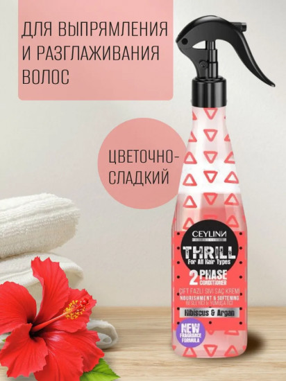 Кондиционер-спрей двухфазный для волос «Hibiscus & Argan»