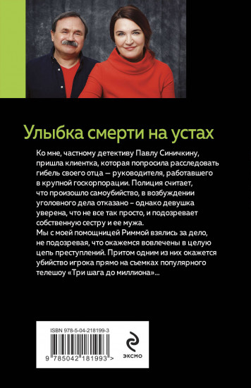Улыбка смерти на устах
