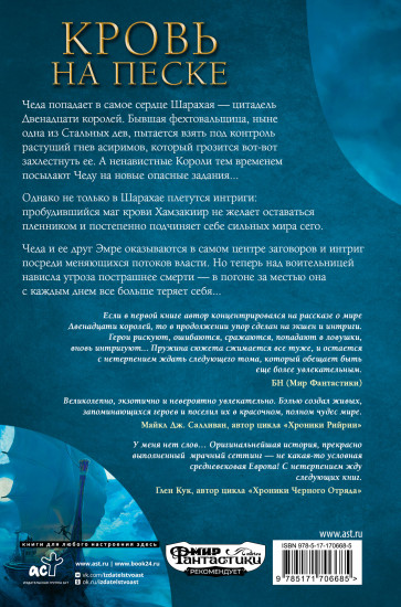 Кровь на песке