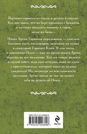 Горячий ключ