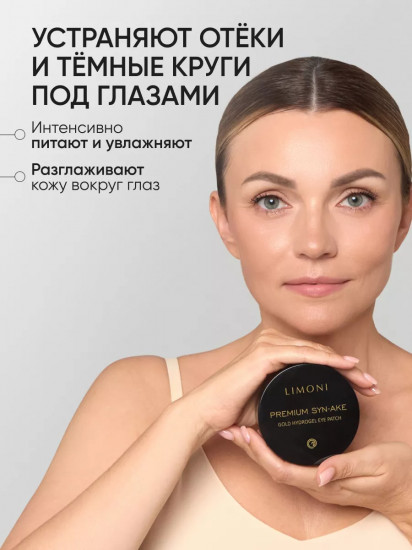 Патчи для век гелевые антивозрастные со змеиным ядом «Premium Syn-Ake»