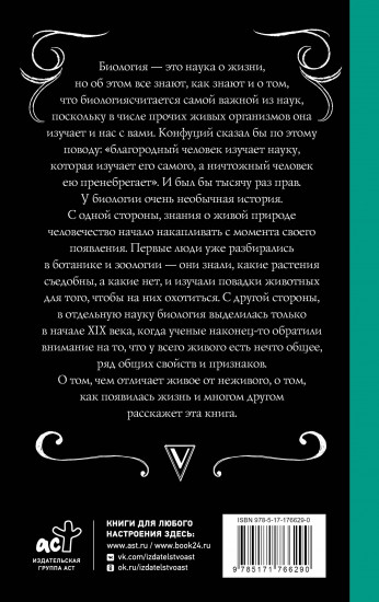 Биология для тех, кто ищет ответы в природе