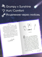 Падая, словно звёзды - Фото 1