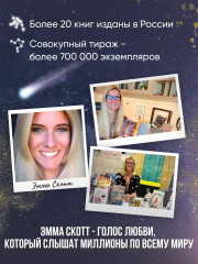 Падая, словно звёзды - Фото 4