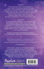 Падая, словно звёзды - Фото 2