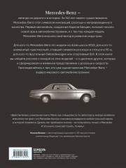 Mercedes-Benz. Эксклюзивный фотоальбом. История длиной в 140 лет - Фото 1