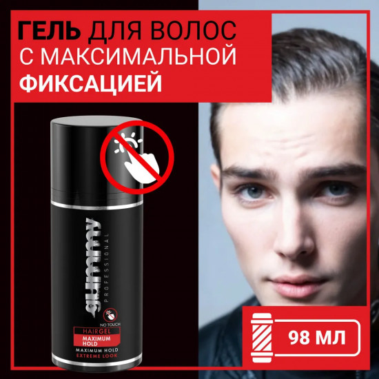 Гель для укладки волос «Maximum Hold»