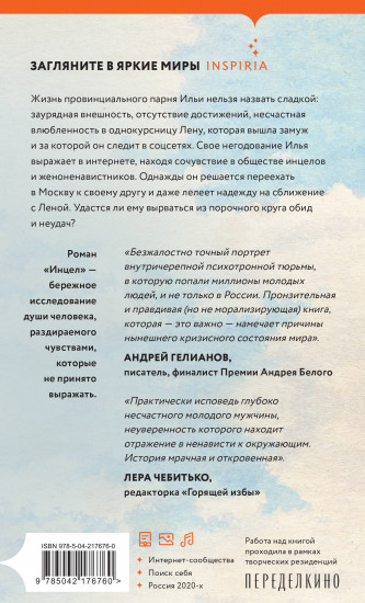 Инцел