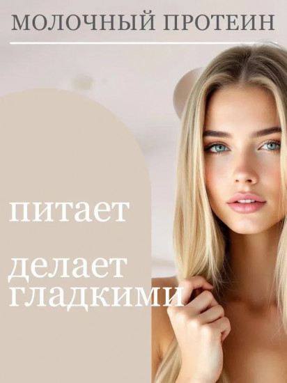Кондиционер-спрей двухфазный для волос с молочным протеином