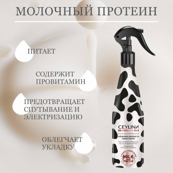 Кондиционер-спрей двухфазный для волос с молочным протеином
