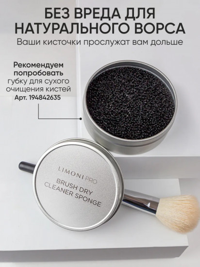 Кисть для скульптурирующих средств и хайлайтера №50