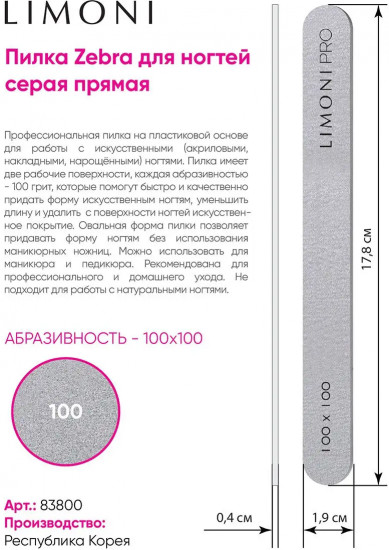 Пилка для ногтей «Зебра» прямая