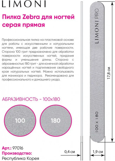 Пилка для ногтей «Зебра» прямая