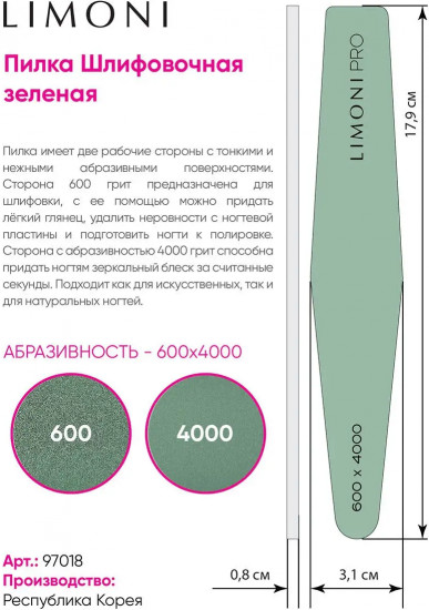 Пилка для ногтей шлифовочная