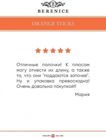 Набор апельсиновых палочек