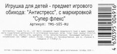 Игрушка-тянучка «Лесные монстры» - Фото 6
