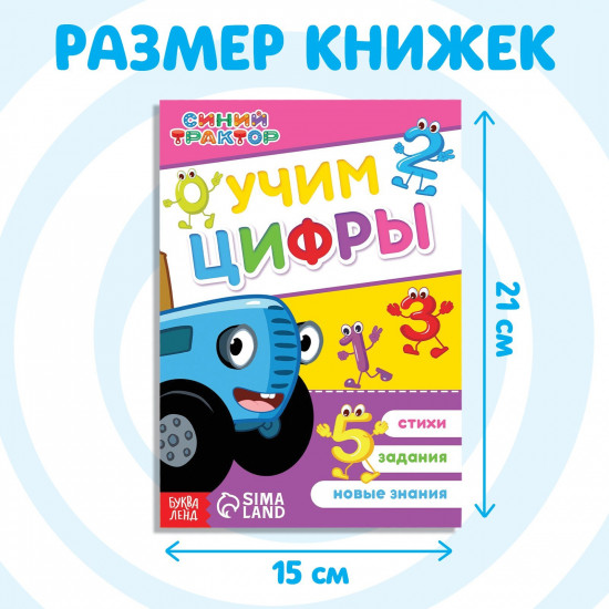 Набор книг «Учимся с Синим трактором»