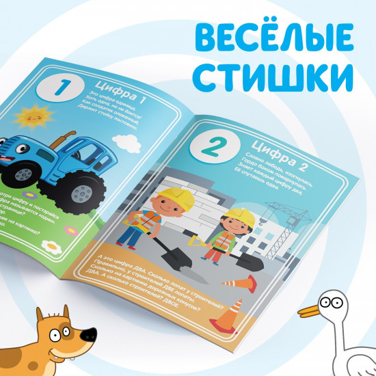Набор книг «Учимся с Синим трактором»