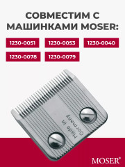 Ножевой блок для машинок 1230-7820 - Фото 3