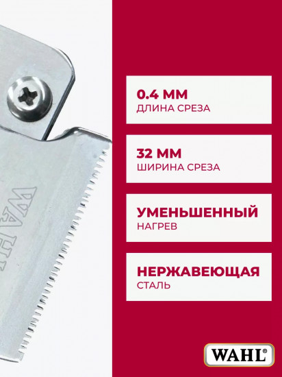 Ножевой блок стандартный для машинок Detailer Wahl 1062-1116