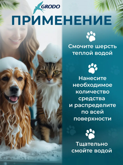 Шампунь для собак и кошек с хлоргексидином