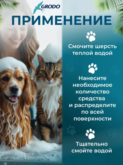 Шампунь для собак и кошек с хлоргексидином