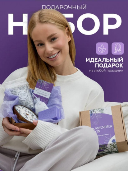 Подарочный набор косметики «СПА Лаванда»