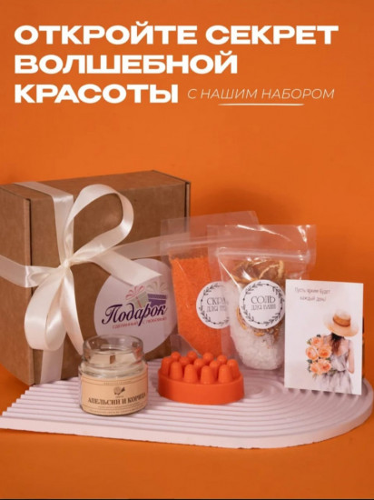 Подарочный набор косметики «СПА Апельсин»