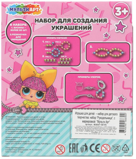 Набор для создания украшений из бусин «Куколки»
