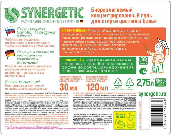 Гель для стирки цветного белья гипоаллергенный