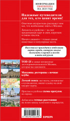 Москва. Путеводитель - Фото 1