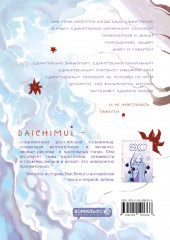 Артбук. Daichimui. Слёзы моря - Фото 1