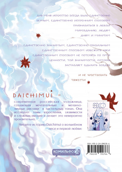 Артбук. Daichimui. Слёзы моря
