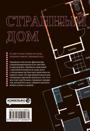 Странный дом. Том 1