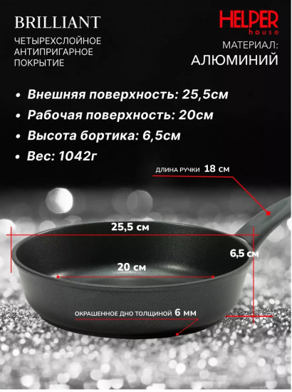 Сковорода «Brilliant»