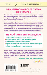 Магия на 1-2-3. Как перестать срываться на ребёнка и начать общаться спокойно и с удовольствием - Фото 1